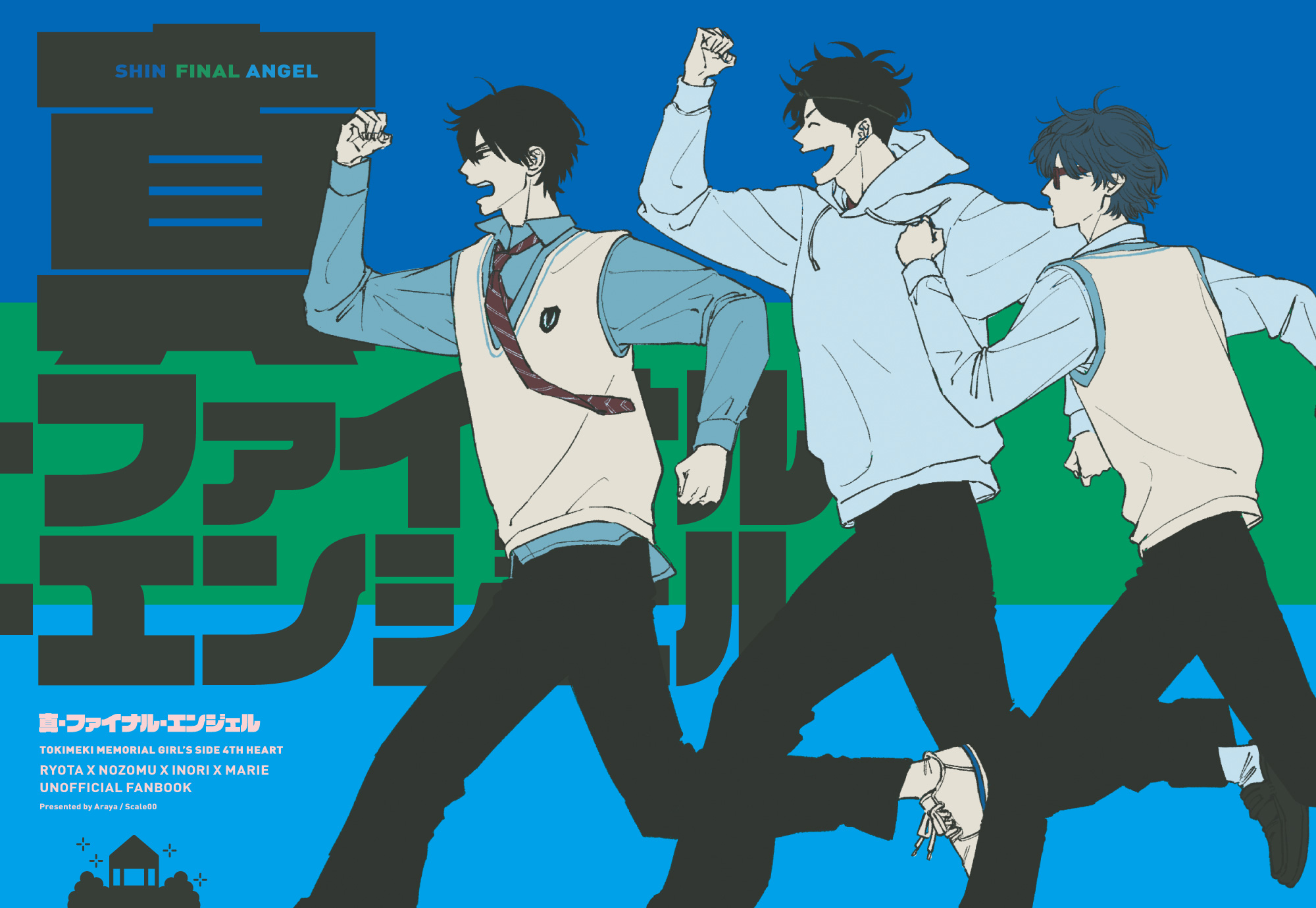 真・ファイナル・エンジェル